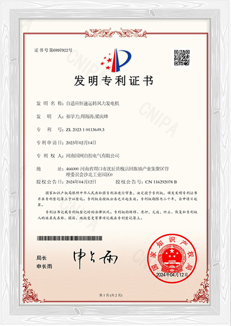 electrical energy storage patent certificate