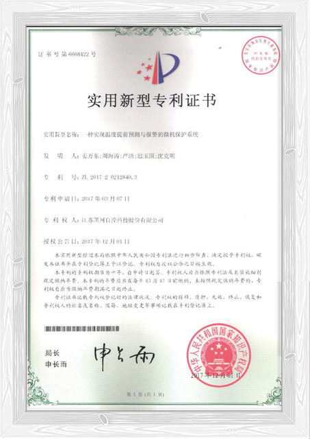 low voltage power distribution cabinet patent certificate